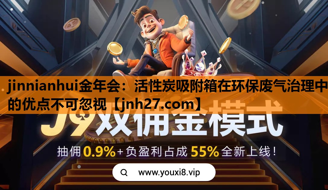 活性炭吸附箱在环保废气治理中的优点不可忽视